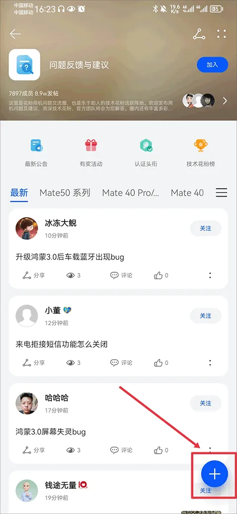 华为花粉俱乐部app v15.1.11.300安卓版