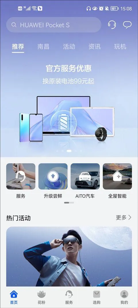 华为花粉俱乐部app v15.1.11.300安卓版