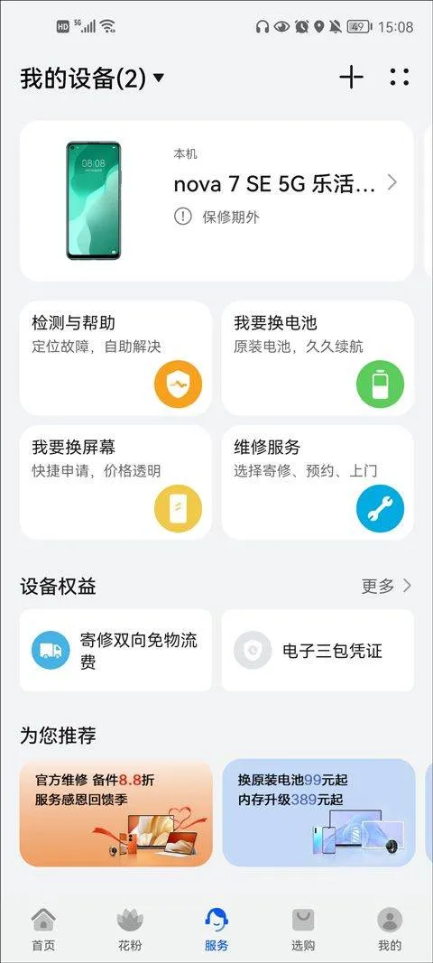 华为花粉俱乐部app v15.1.11.300安卓版