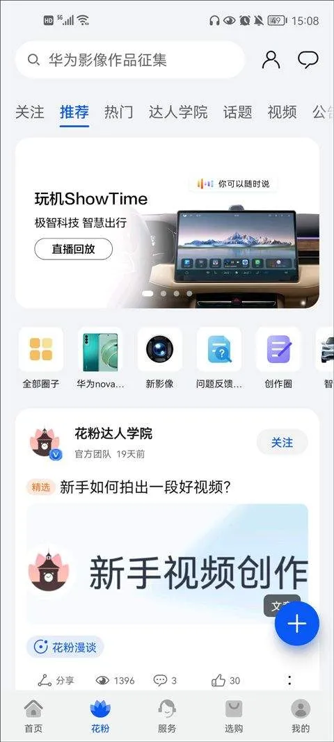 华为花粉俱乐部app v15.1.11.300安卓版