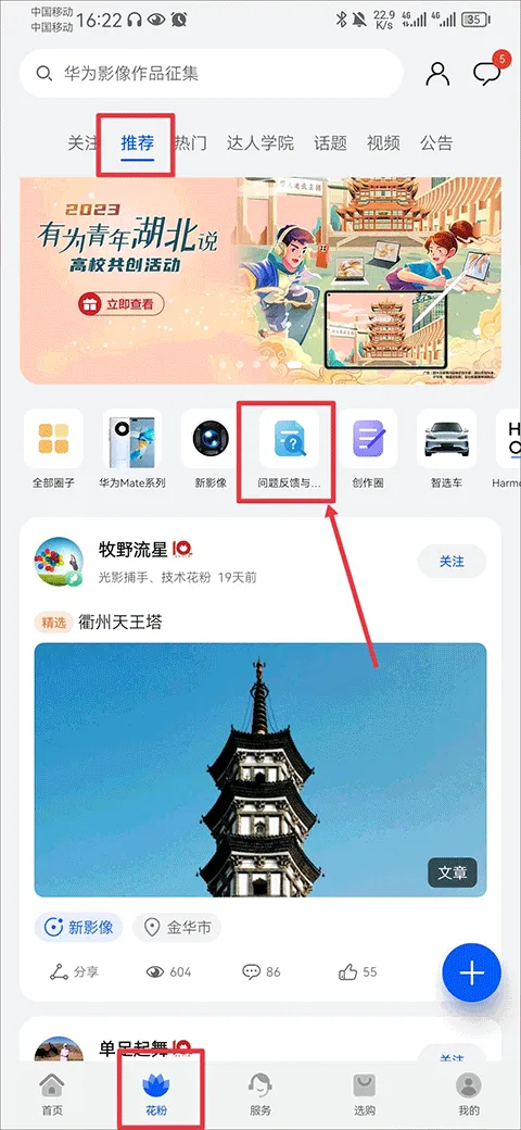 华为花粉俱乐部app v16.1.1.300安卓版