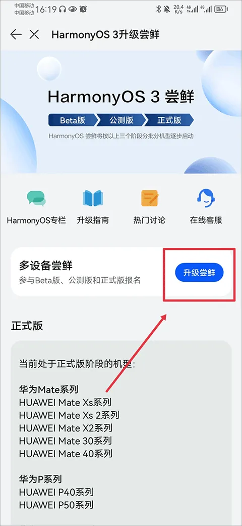 华为花粉俱乐部app v16.1.1.300安卓版