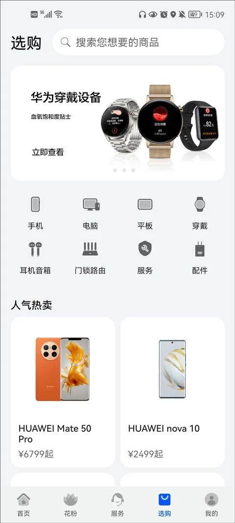 华为花粉俱乐部app v16.1.1.300安卓版