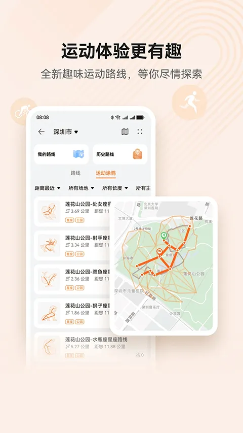 华为运动健康app v16.1.1.320官方版