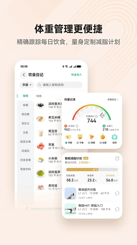 华为运动健康app v16.1.1.320官方版