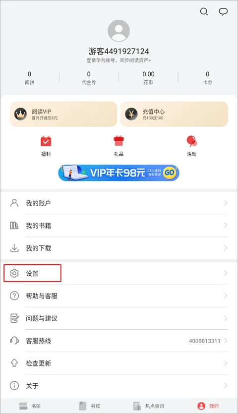 华为阅读掌阅版app v8.34.9.301安卓版