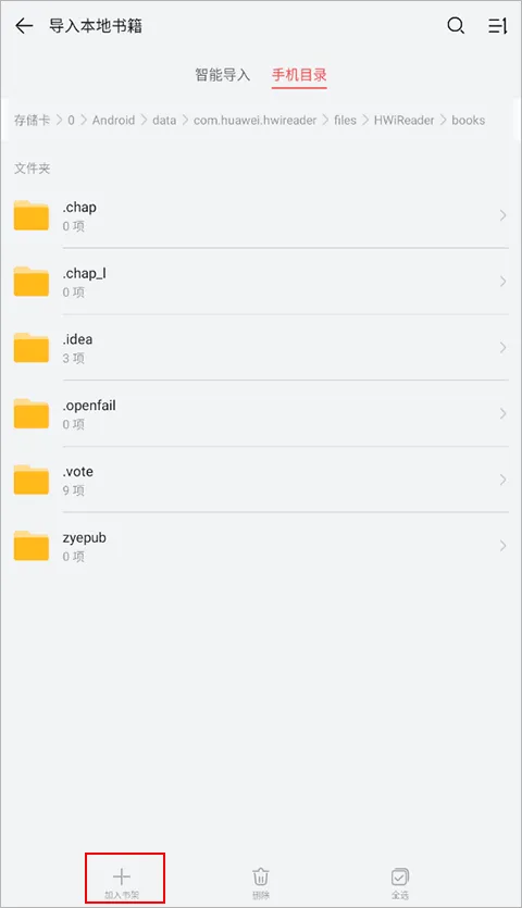 华为阅读掌阅版app v8.34.9.301安卓版