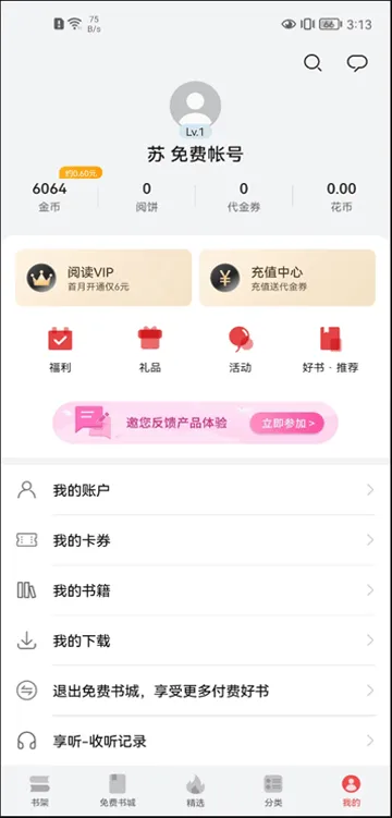 华为阅读掌阅版app v8.34.9.301安卓版