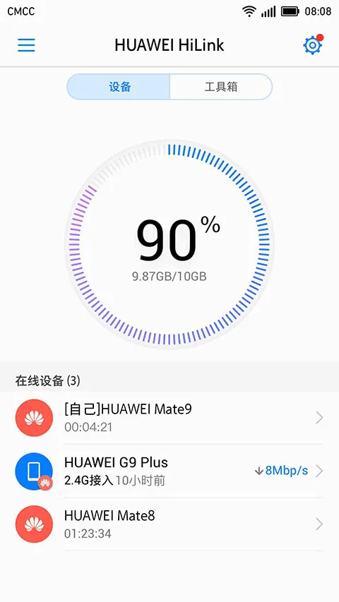 华为hilink智能家居app v9.0.1.323安卓版