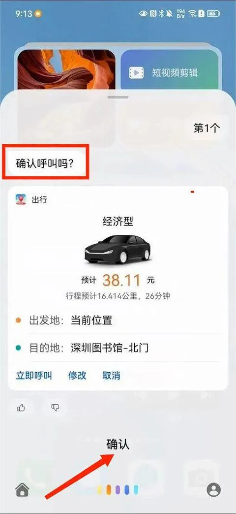 华为petal出行最新版 v4.7.0.311安卓版