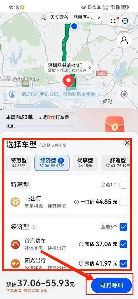 华为petal出行最新版 v4.7.0.311安卓版