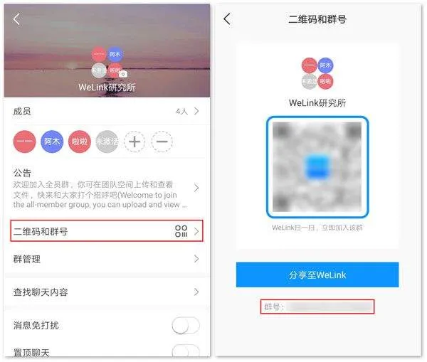 华为welink红色版 v5.78.21安卓版