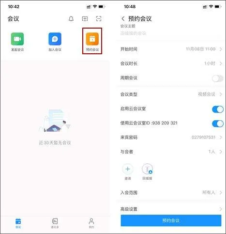 华为wemeeting v2.7.6官方版