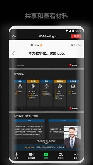 华为wemeeting v2.7.6官方版