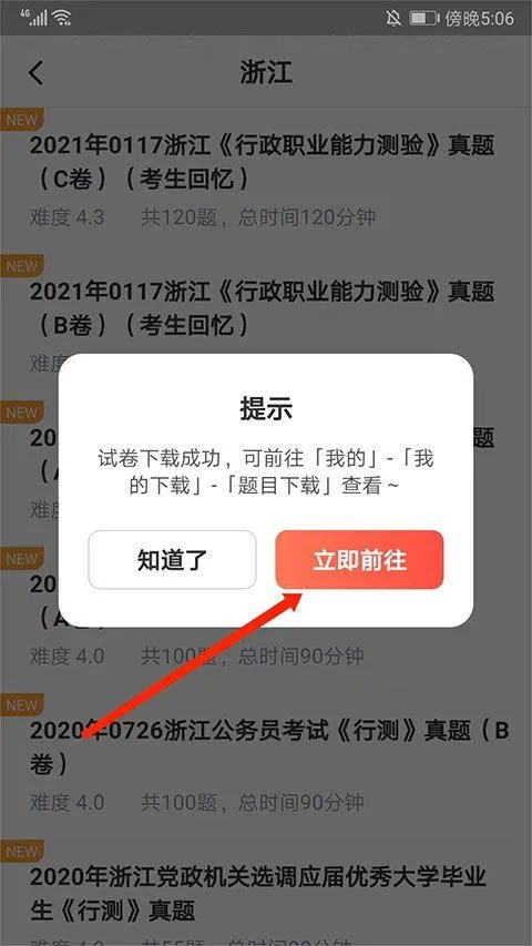 华图在线app手机版 v7.4.441安卓版