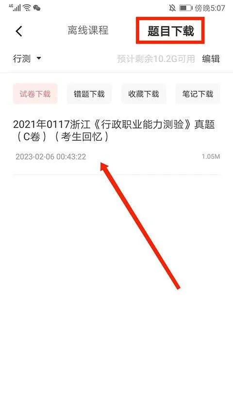 华图在线app手机版 v7.4.441安卓版