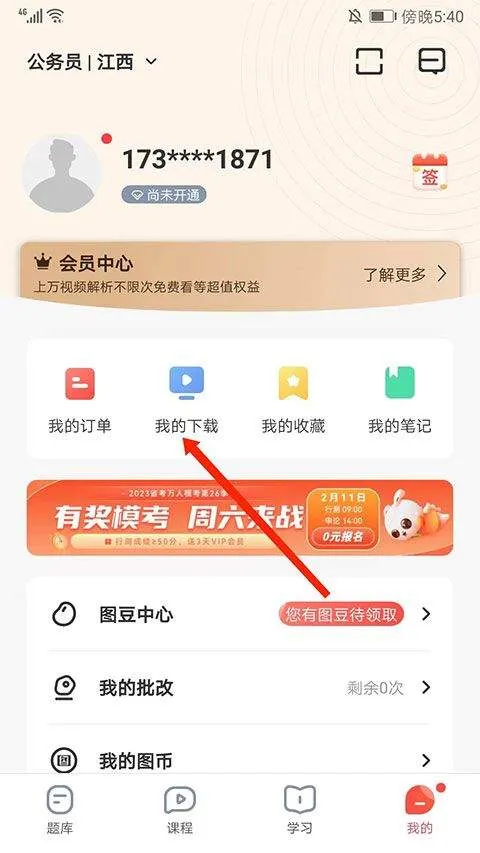 华图在线app手机版 v7.4.441安卓版