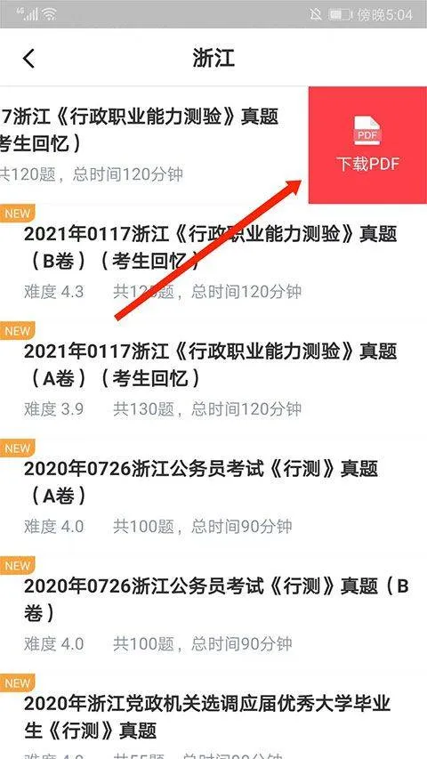 华图在线app手机版 v7.4.470安卓版