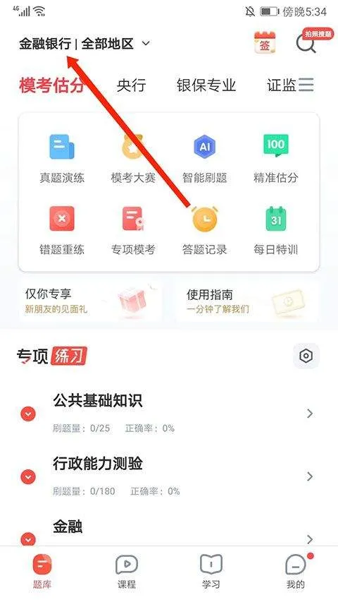 华图在线app手机版 v7.4.470安卓版