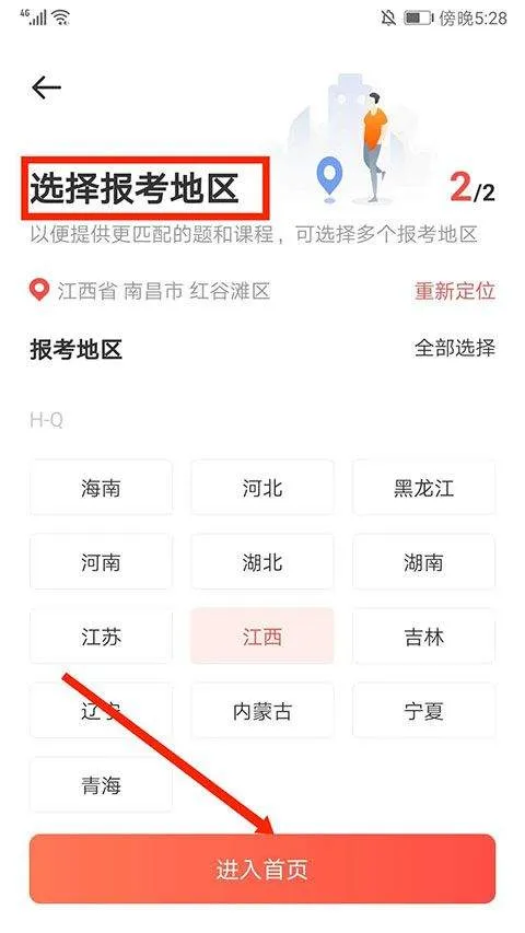华图在线app手机版 v7.4.470安卓版
