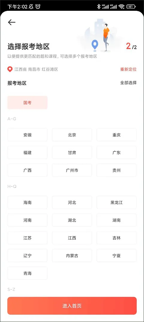 华图在线题库app v7.8.010安卓版
