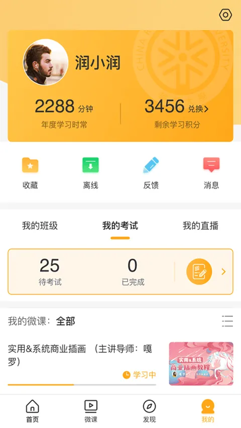 华润大学app v2.9.9.9安卓版