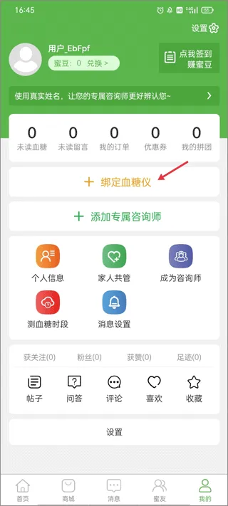 华益糖管家app v3.5.14安卓版