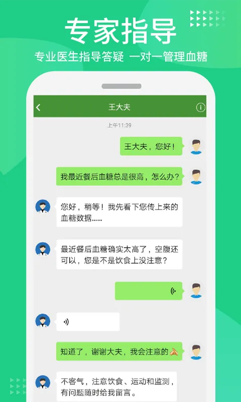 华益糖管家app v3.5.14安卓版