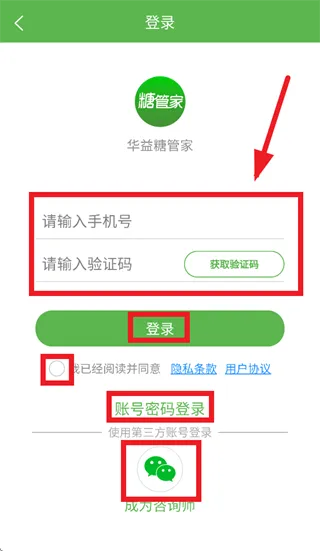 华益糖管家app官方下载 华益糖管家app官方下载