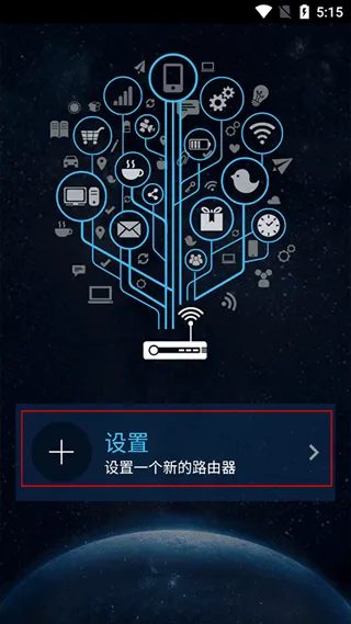 华硕路由器app v1.0.0.9.68安卓版