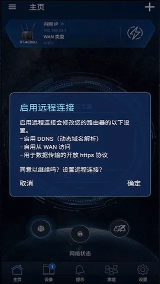华硕路由器app v1.0.0.9.68安卓版
