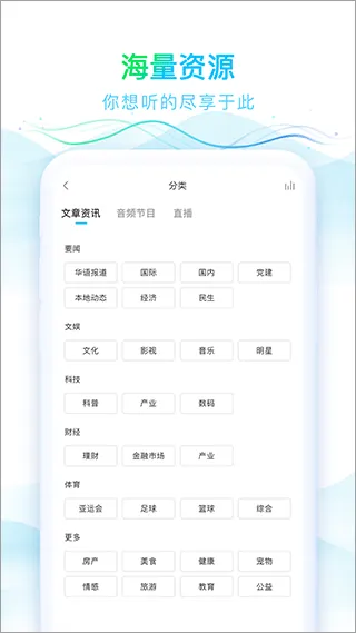 华语之声app v1.3.3安卓版