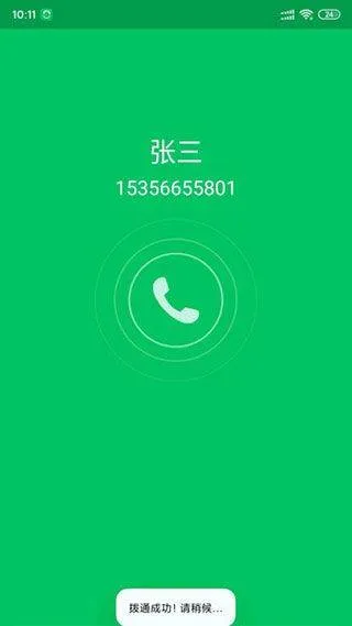 协同通信app v5.7.0.13012安卓版