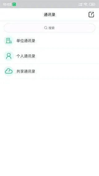 协同通信app v5.7.0.13012安卓版