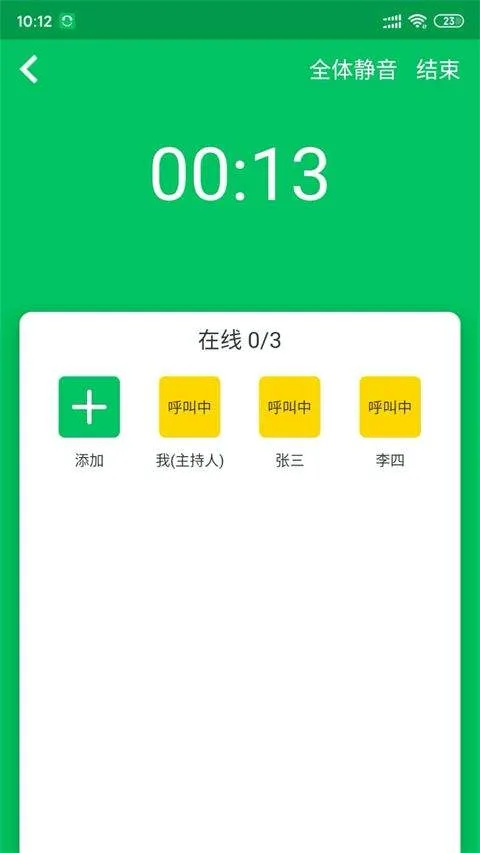 协同通信app v5.7.2.13014安卓版