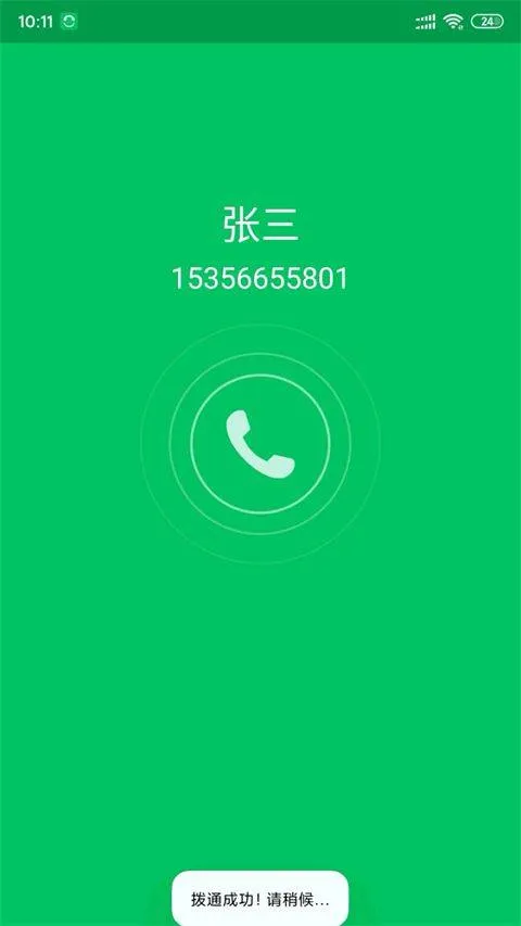 协同通信app v5.7.2.13014安卓版