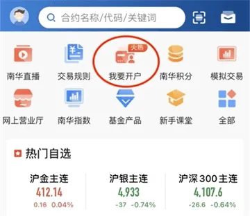 南华期货app 南华期货app