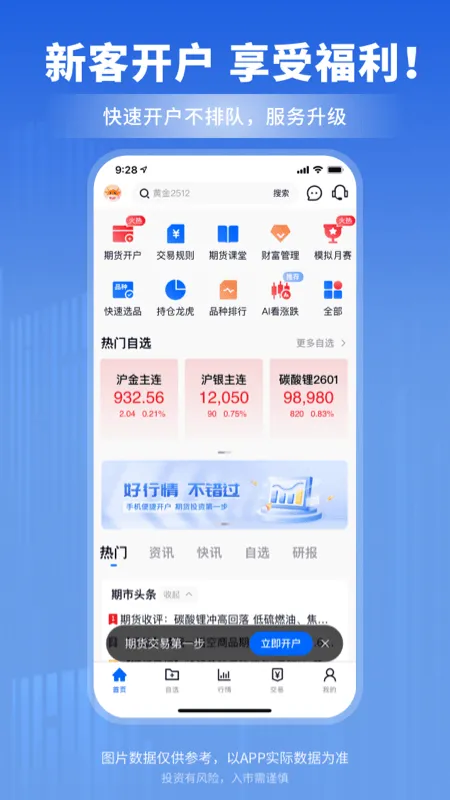 南华期货app v7.79.0 安卓版