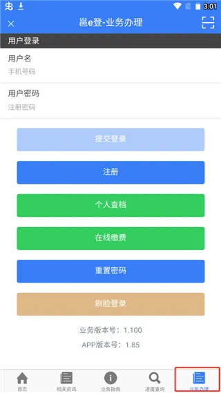 南宁不动产邕e登app v2.06安卓版