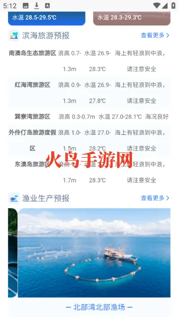 南海海洋预报官方版 南海海洋预报官方版