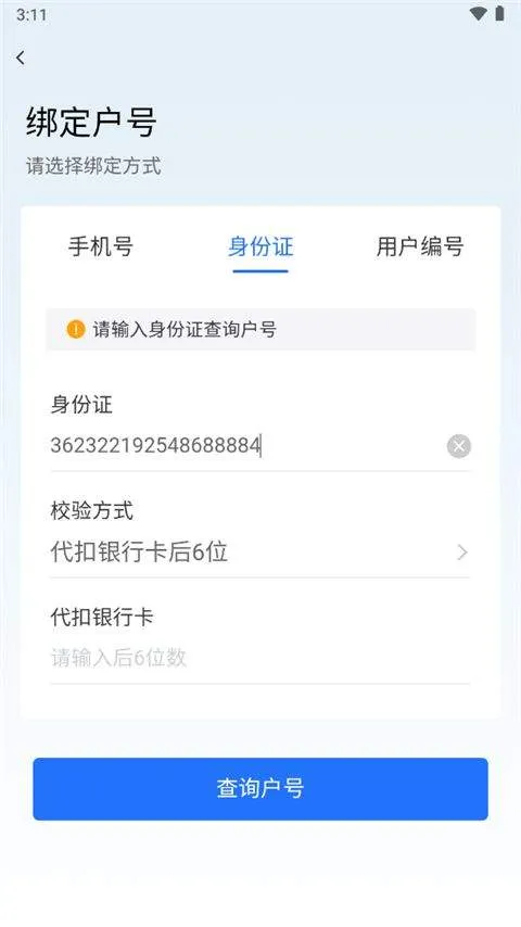 南网在线app v4.3.147安卓版