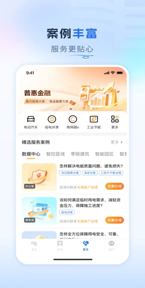 南网在线app v4.3.147安卓版