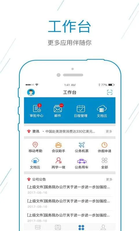 南航e家安卓手机版 v1.1.00 最新版