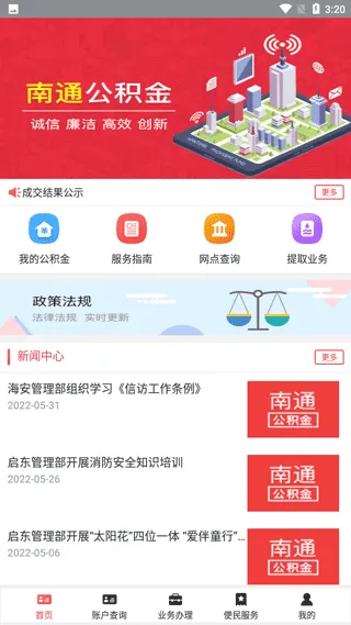 南通公积金app v1.6.9安卓版