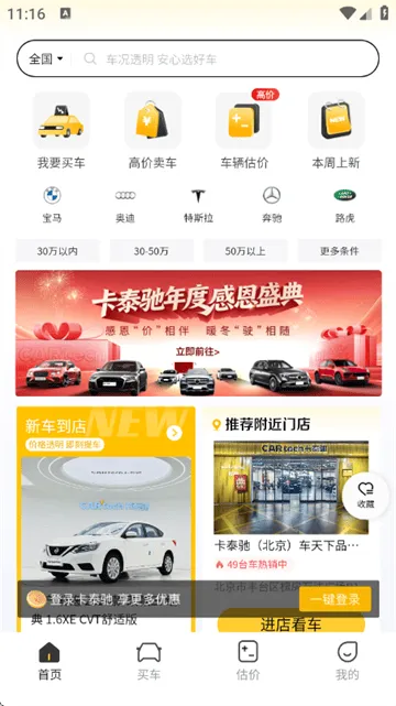 卡泰驰二手车 卡泰驰二手车