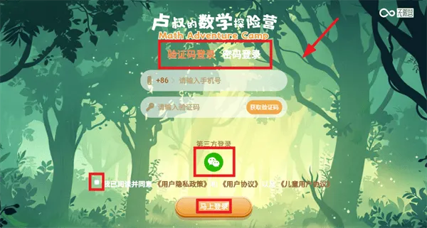 卢叔的数学探险营APP 卢叔的数学探险营APP
