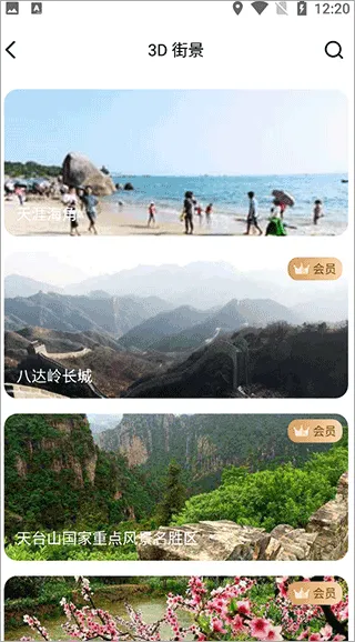 卫星地图 v1.1.9安卓版