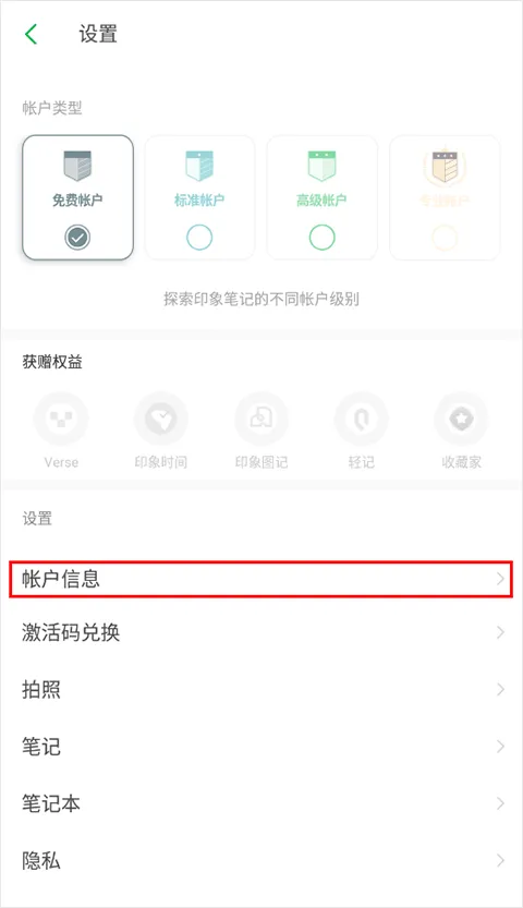 印象笔记最新版app v10.8.80手机版