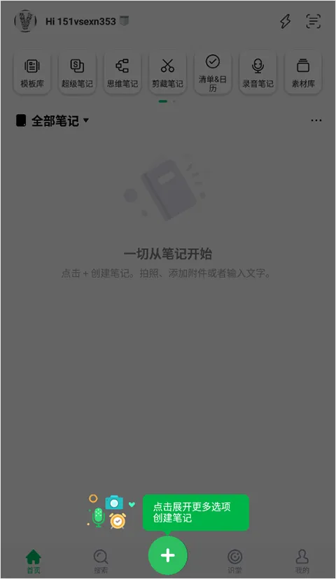 印象笔记最新版app v10.8.82手机版