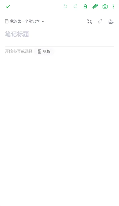 印象笔记最新版app v10.8.82手机版